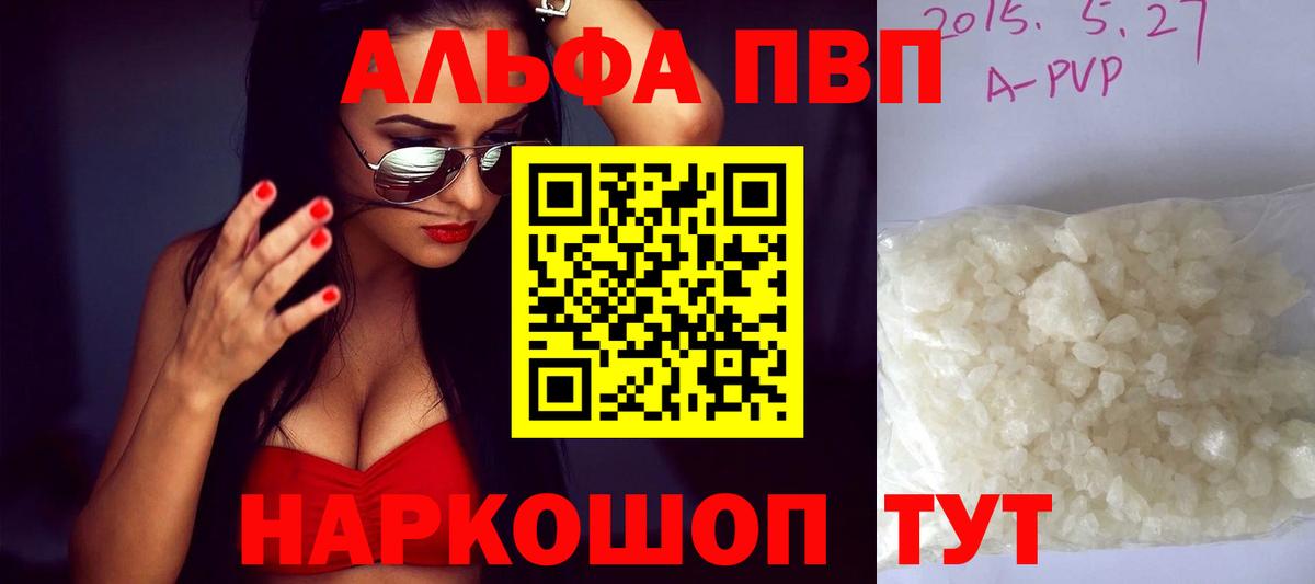 A-PVP  A-PVP VHQ  Вход с VPN  A PVP мука  Лосино-Петровский 