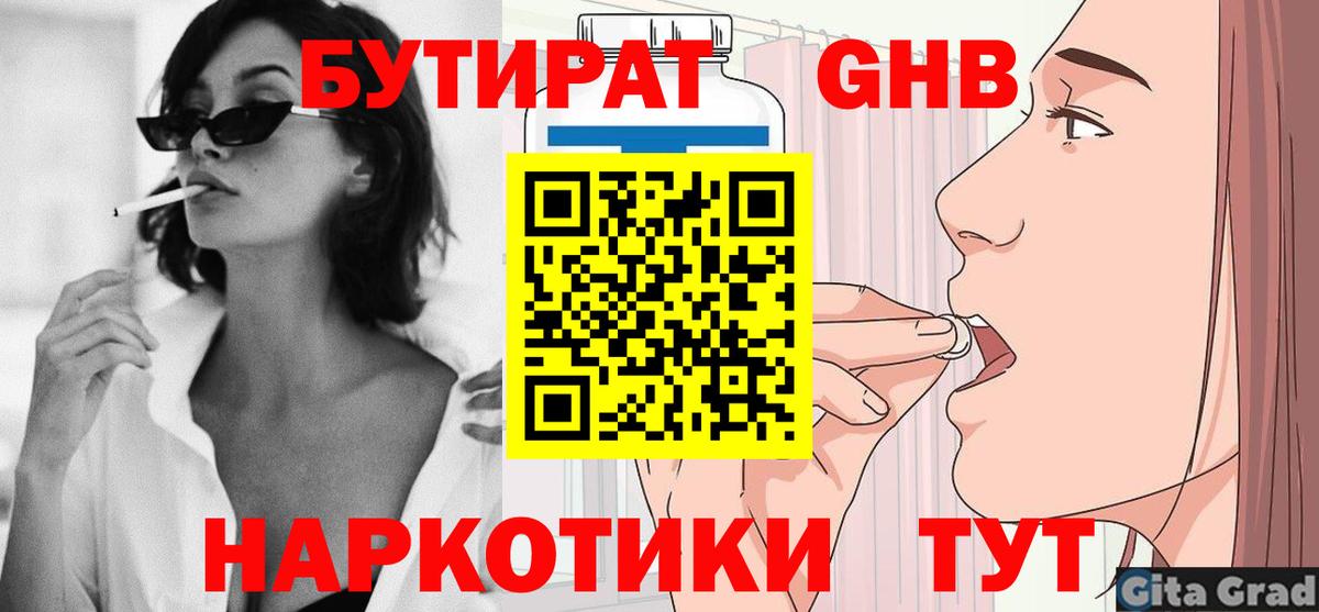 БУТИРАТ бутик Лосино-Петровский