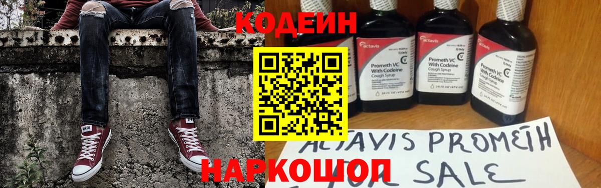 Кодеиновый сироп Lean напиток Lean (лин)  Вход с VPN  Кодеиновый сироп Lean Purple Drank  Лосино-Петровский 