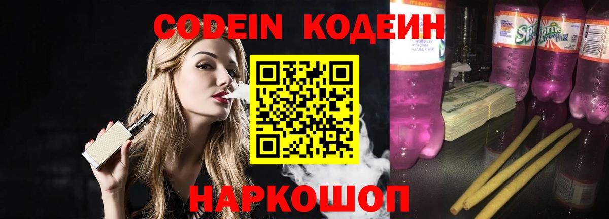 Кодеиновый сироп Lean Purple Drank Лосино-Петровский