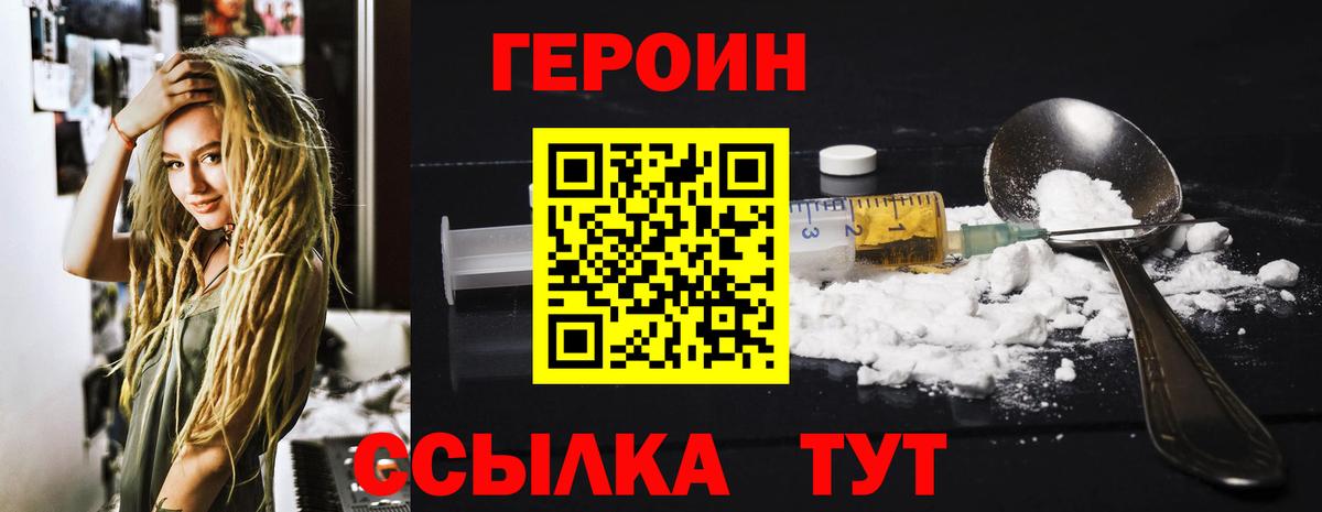ГЕРОИН  Героин белый  Вход с VPN  Лосино-Петровский 